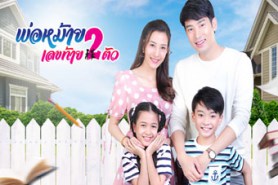 LT1297-พ่อหม้ายเลขท้ายสองตัว (วรากร ศวัสกร+ปาณิชดา)